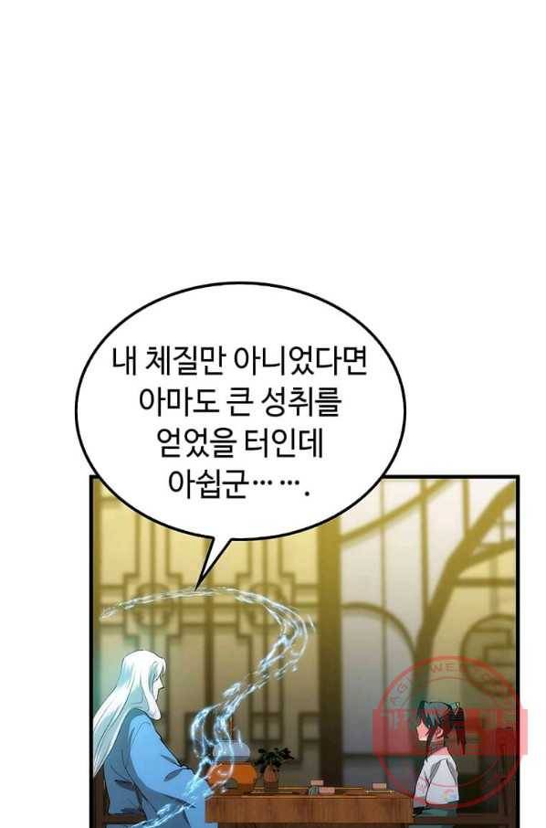 의원, 다시 살다 58화 24
