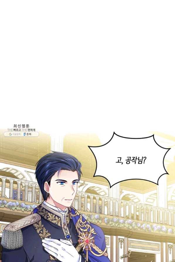 내 남편이 너무 귀여워서 곤란하다 25화 1