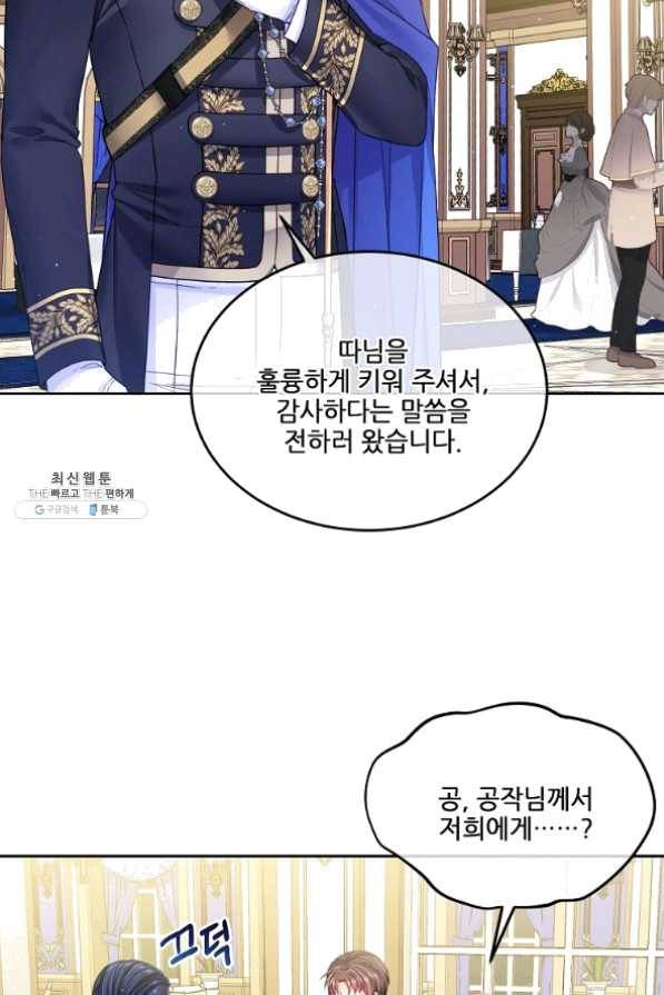 내 남편이 너무 귀여워서 곤란하다 25화 2