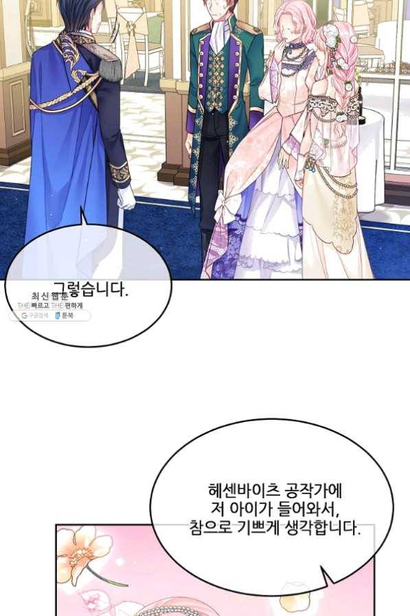 내 남편이 너무 귀여워서 곤란하다 25화 3