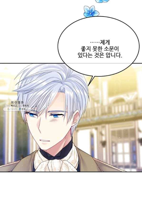 내 남편이 너무 귀여워서 곤란하다 25화 8