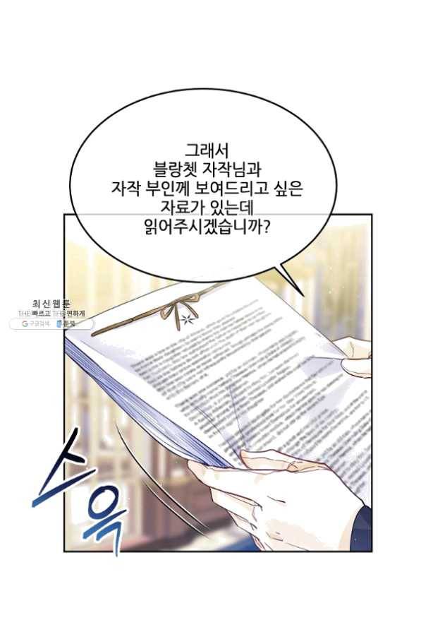 내 남편이 너무 귀여워서 곤란하다 25화 9