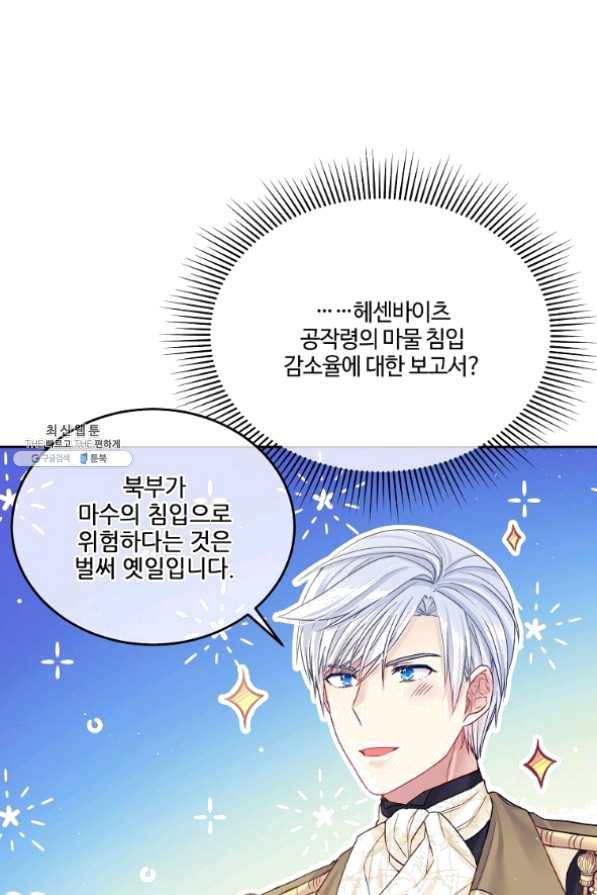 내 남편이 너무 귀여워서 곤란하다 25화 11