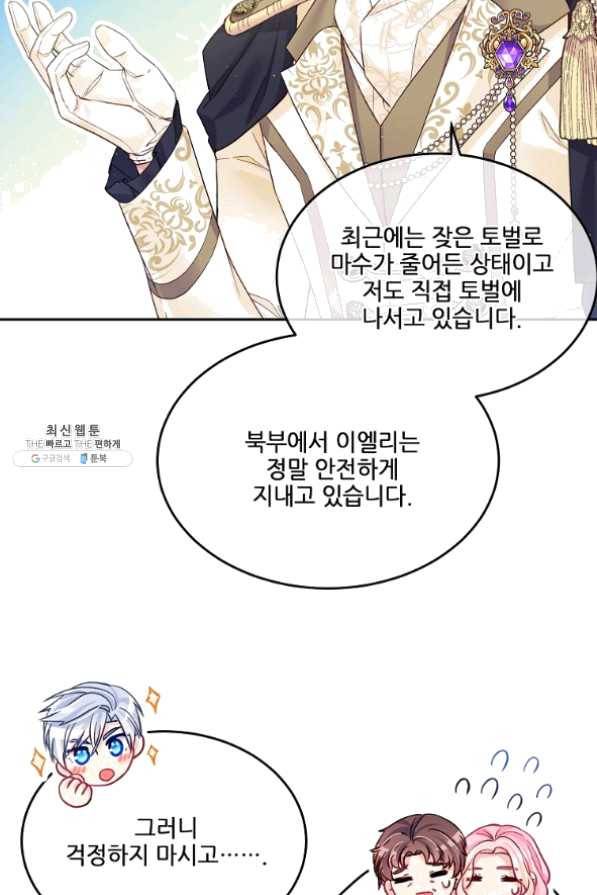 내 남편이 너무 귀여워서 곤란하다 25화 12