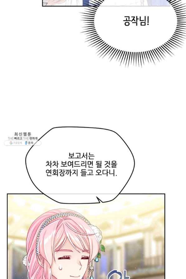 내 남편이 너무 귀여워서 곤란하다 25화 15