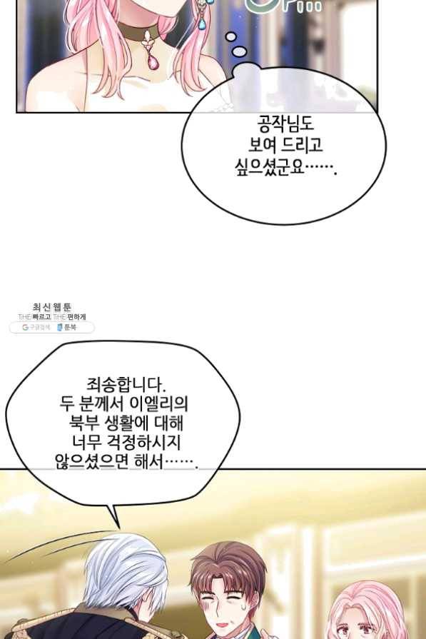 내 남편이 너무 귀여워서 곤란하다 25화 16