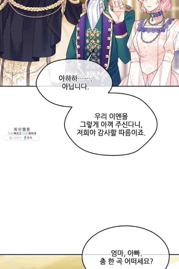 내 남편이 너무 귀여워서 곤란하다 25화 17