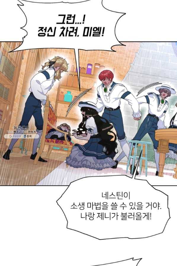 마왕의 딸로 태어났습니다 127화 6