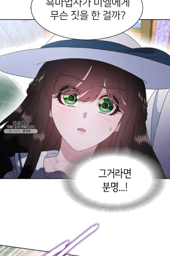 마왕의 딸로 태어났습니다 127화 11