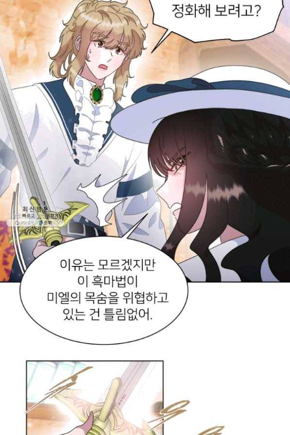 마왕의 딸로 태어났습니다 127화 13