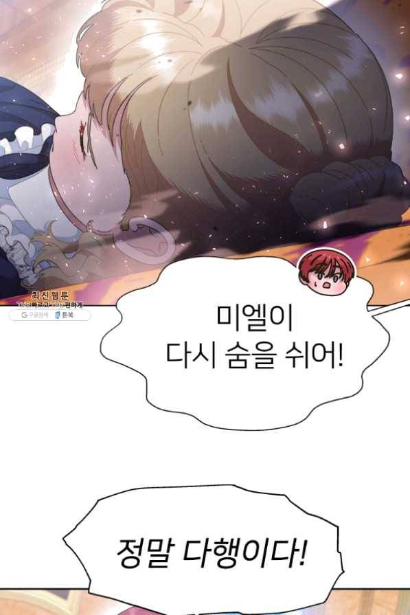 마왕의 딸로 태어났습니다 127화 16