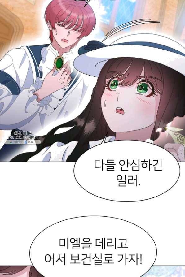 마왕의 딸로 태어났습니다 127화 17