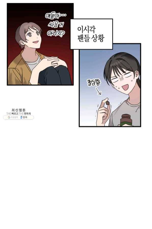 운영자의 권한으로 27화 12