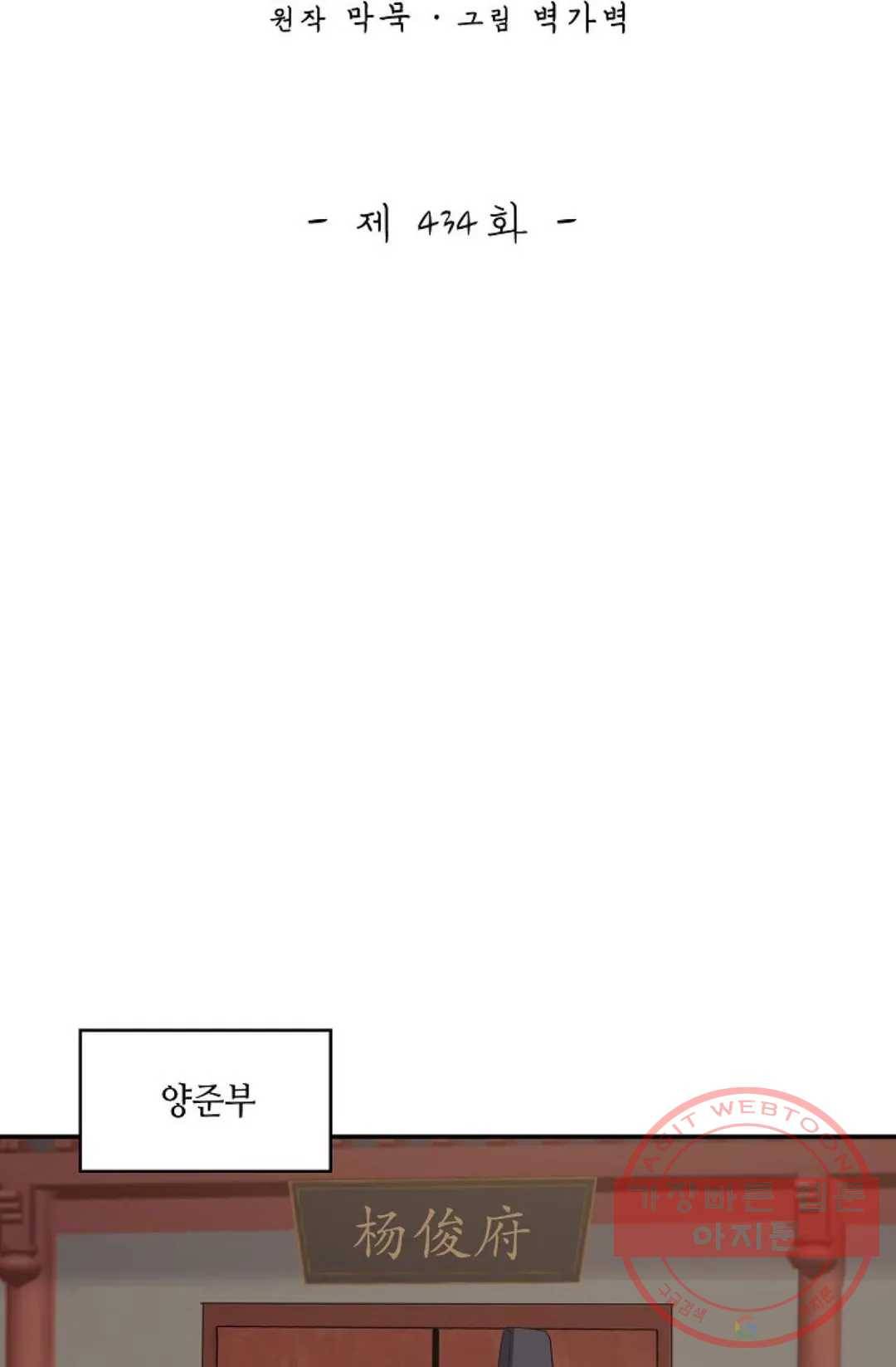 무련전봉 434화 2