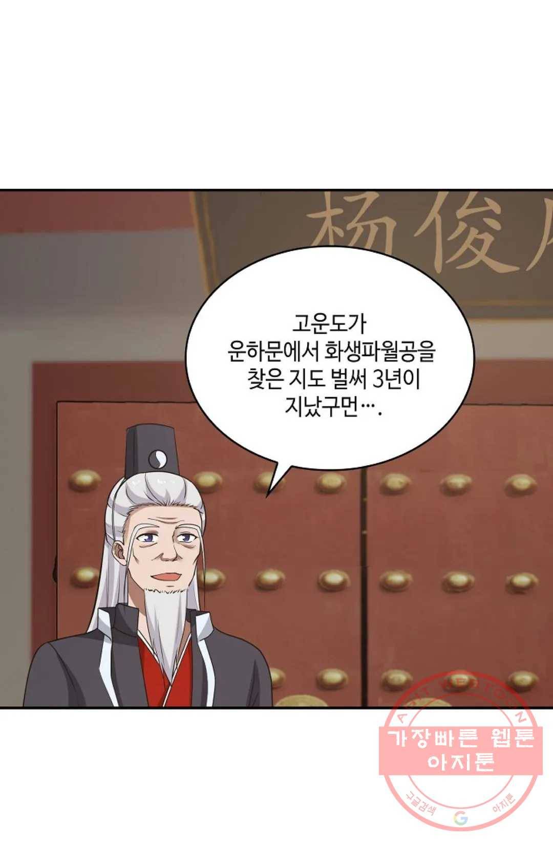 무련전봉 434화 8