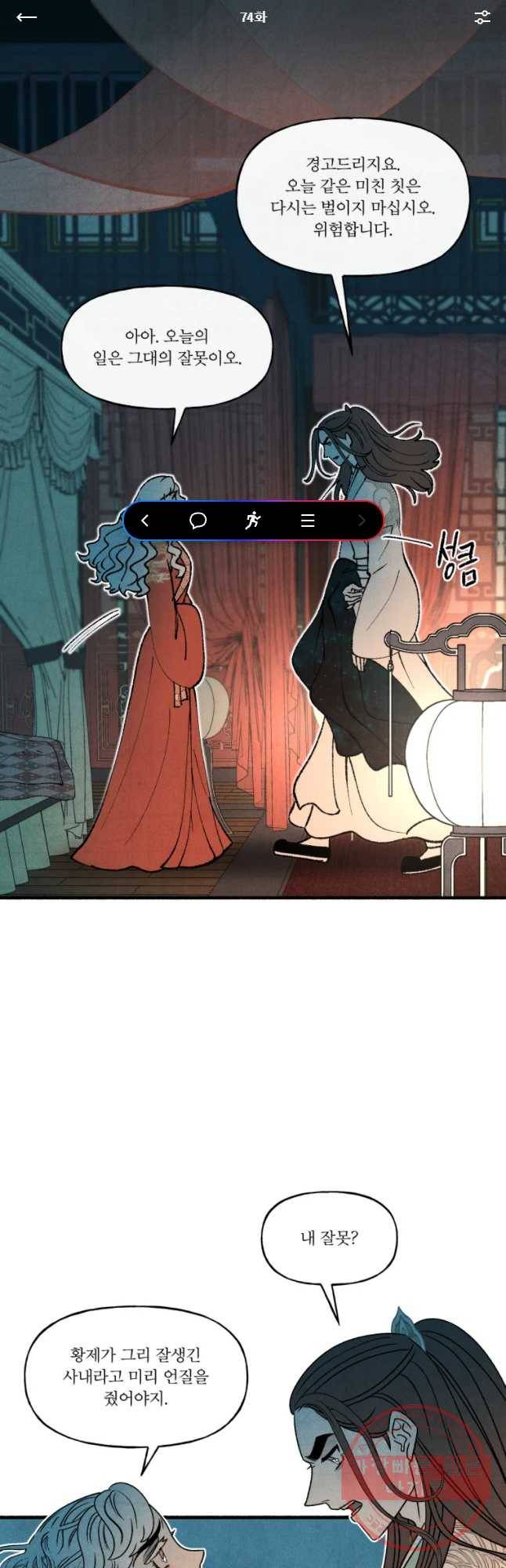 후궁공략 74화 1