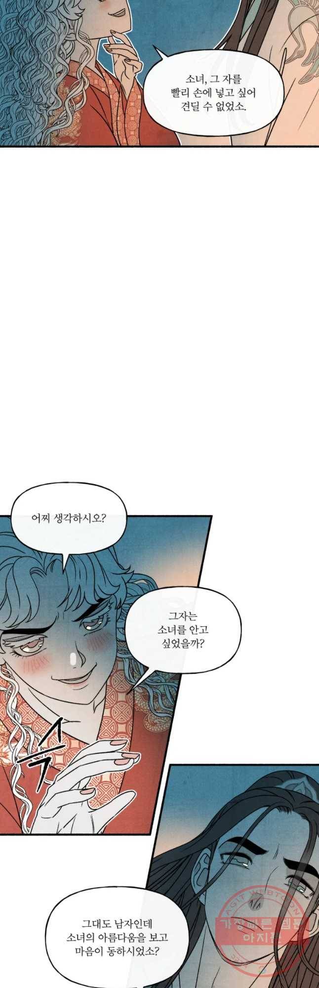 후궁공략 74화 2