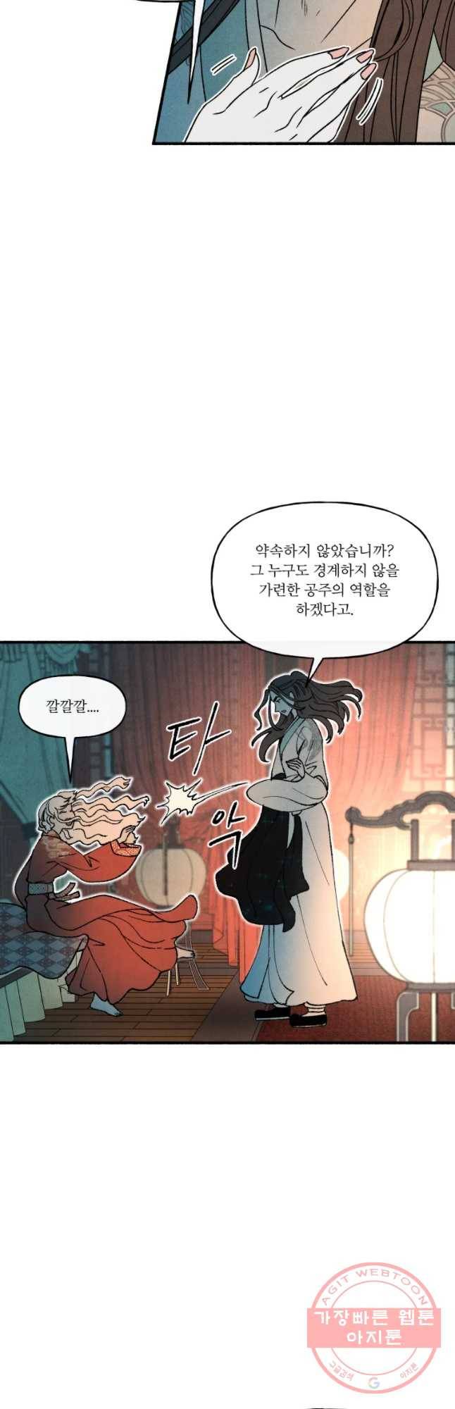후궁공략 74화 3
