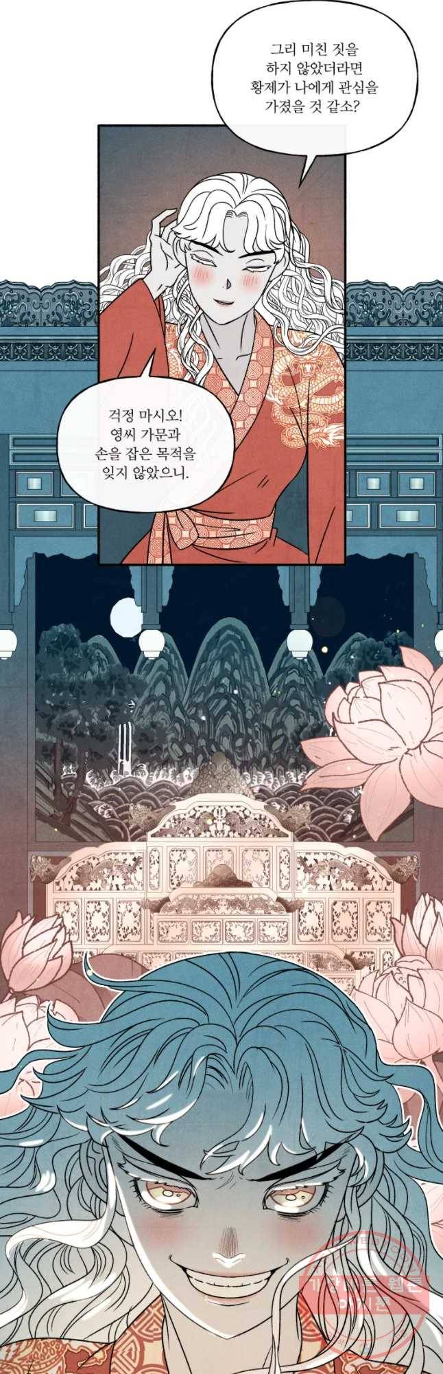 후궁공략 74화 4