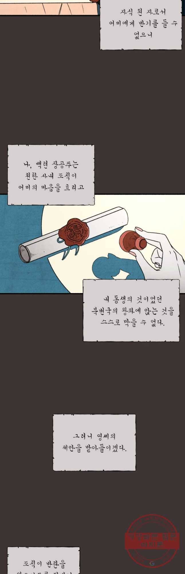 후궁공략 74화 6