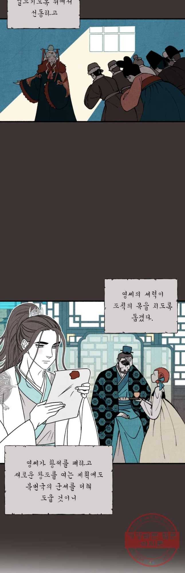 후궁공략 74화 7
