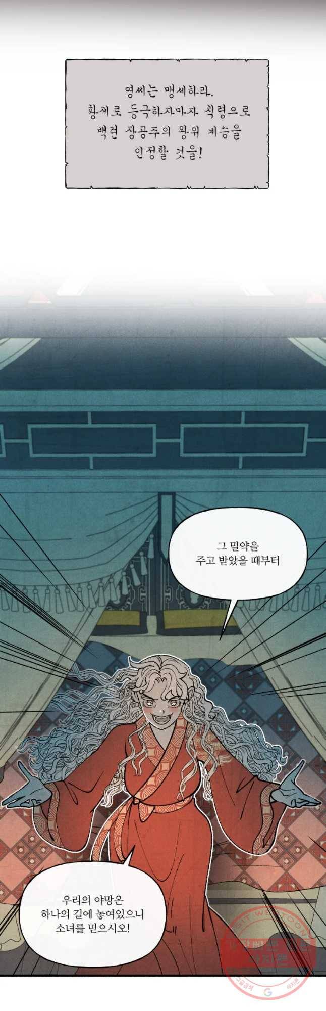 후궁공략 74화 8