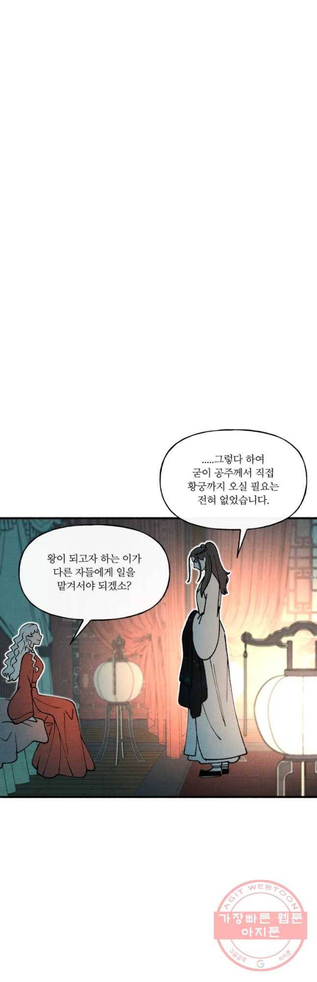 후궁공략 74화 9
