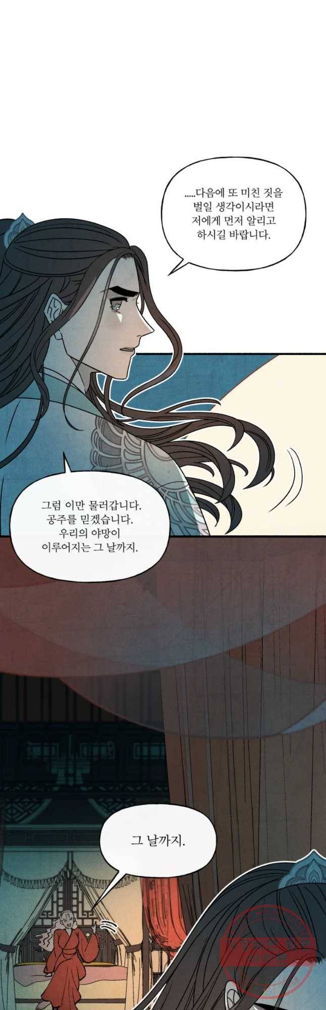 후궁공략 74화 10