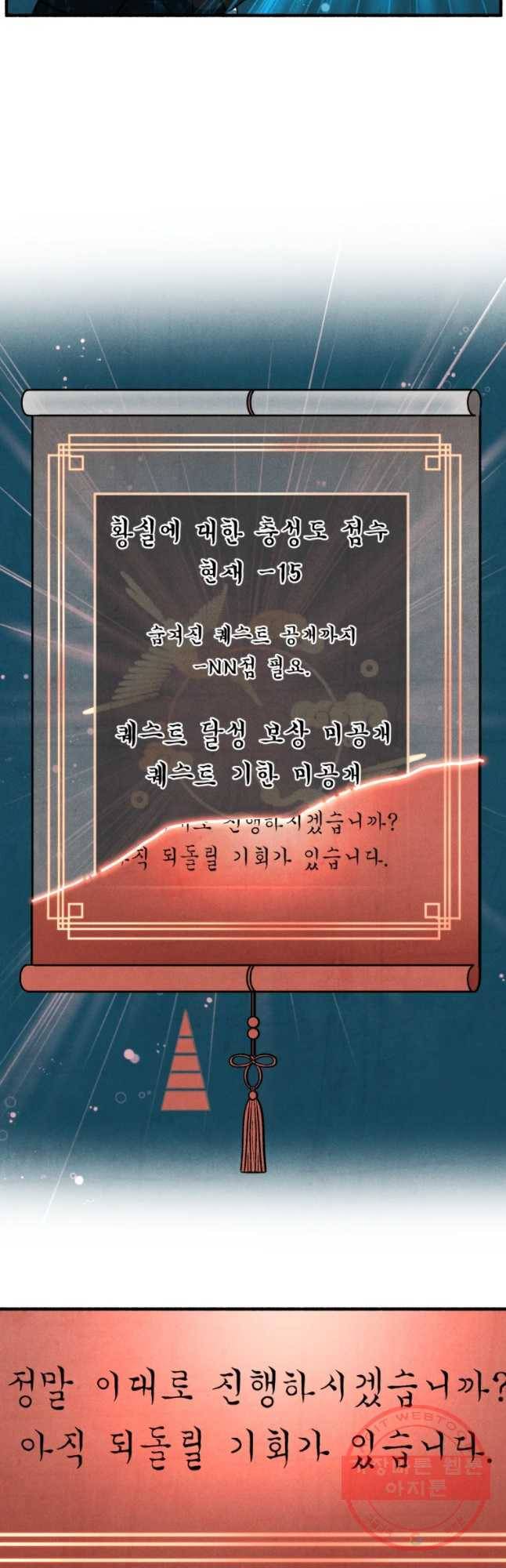 후궁공략 74화 14