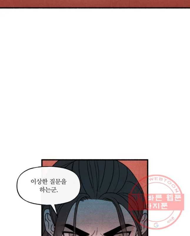 후궁공략 74화 15