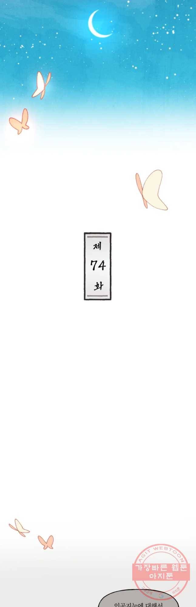 후궁공략 74화 18