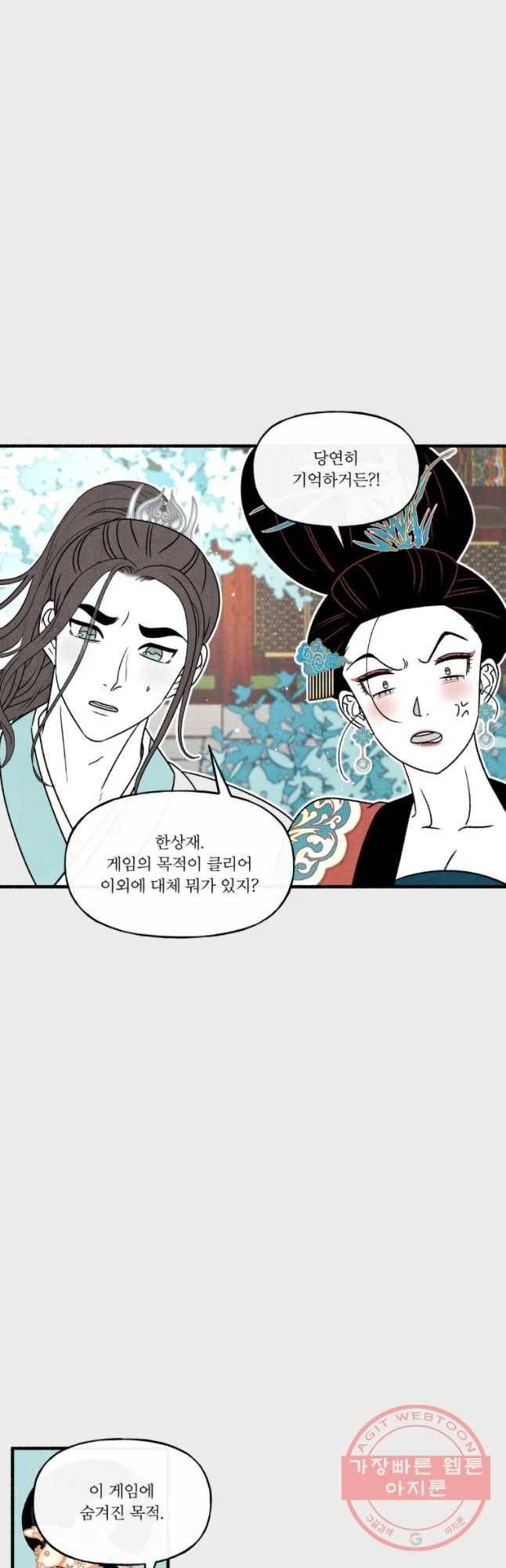 후궁공략 74화 20