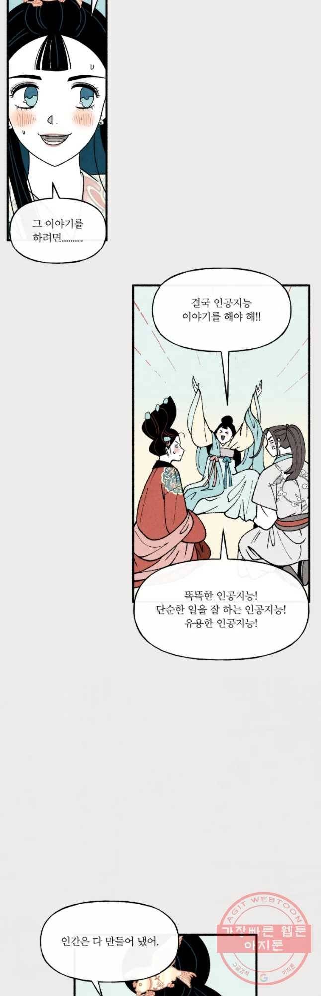 후궁공략 74화 21