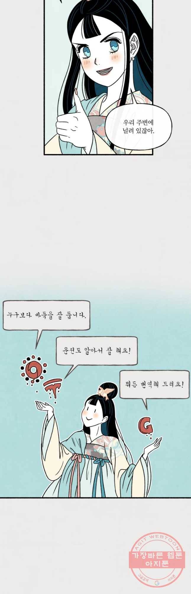 후궁공략 74화 22