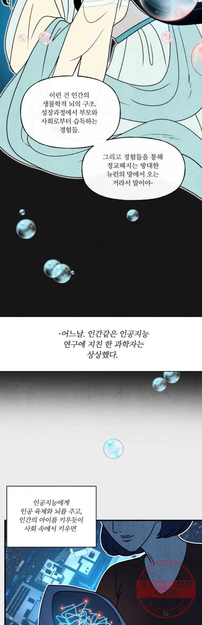 후궁공략 74화 24