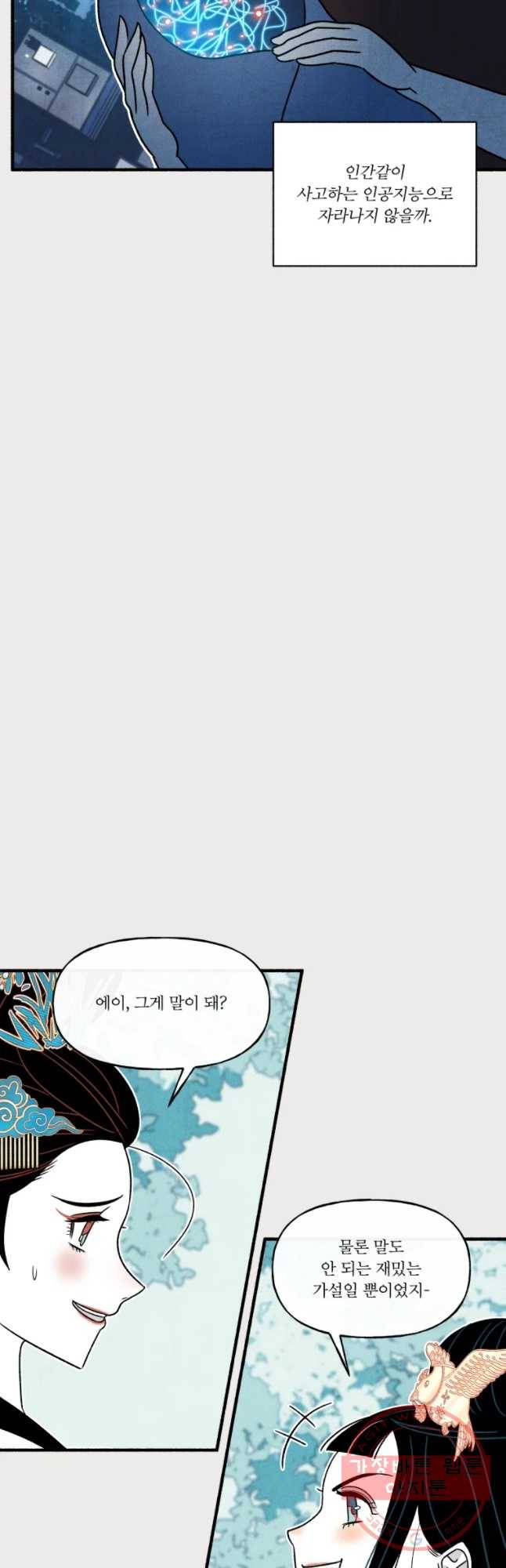 후궁공략 74화 25