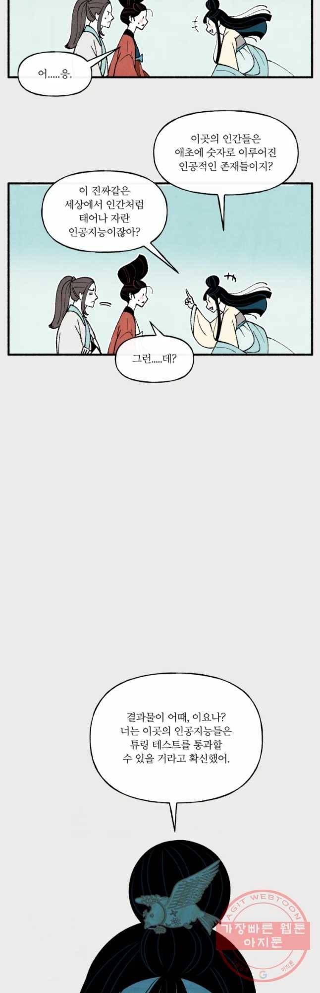 후궁공략 74화 27