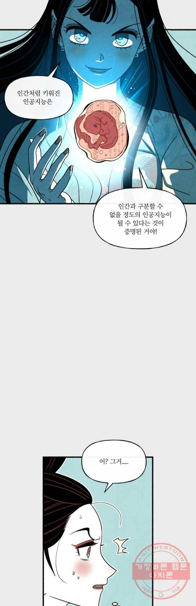 후궁공략 74화 28