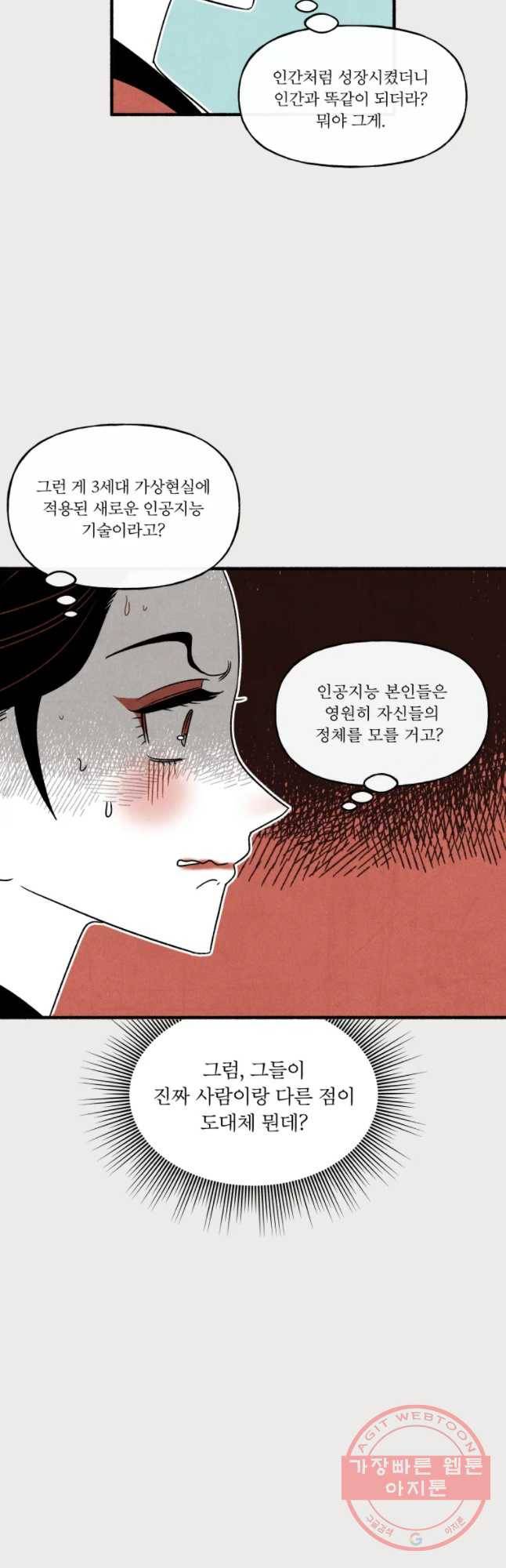 후궁공략 74화 29