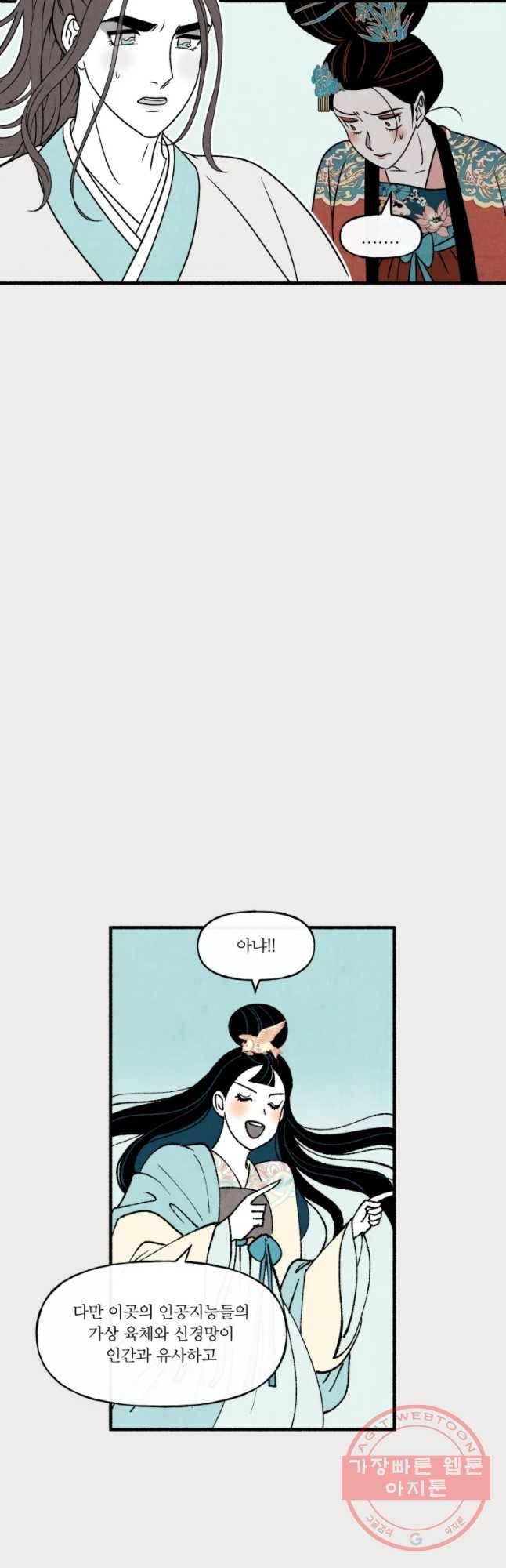 후궁공략 74화 31