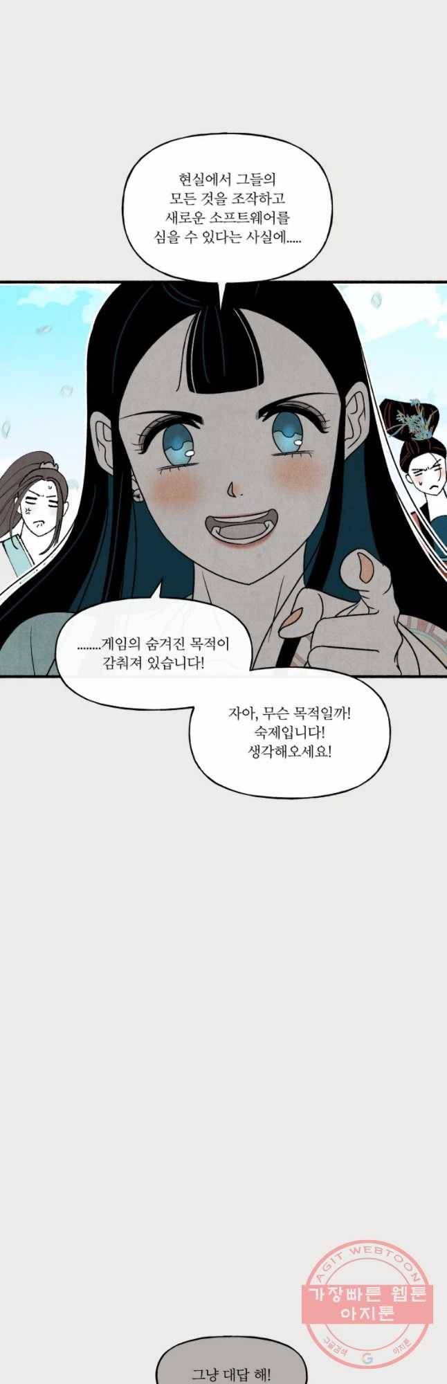 후궁공략 74화 32