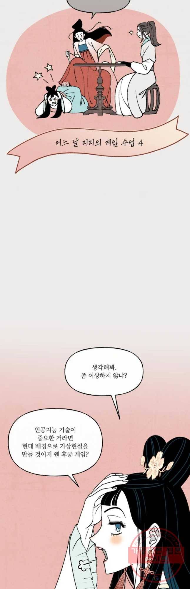 후궁공략 74화 33