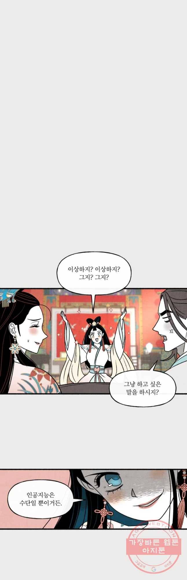 후궁공략 74화 35