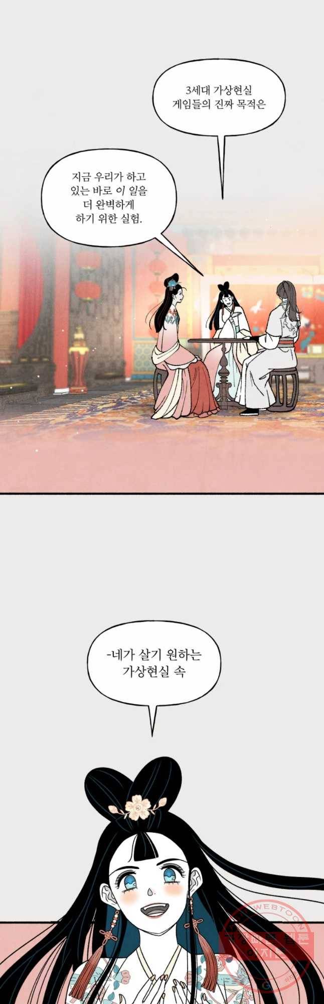후궁공략 74화 36