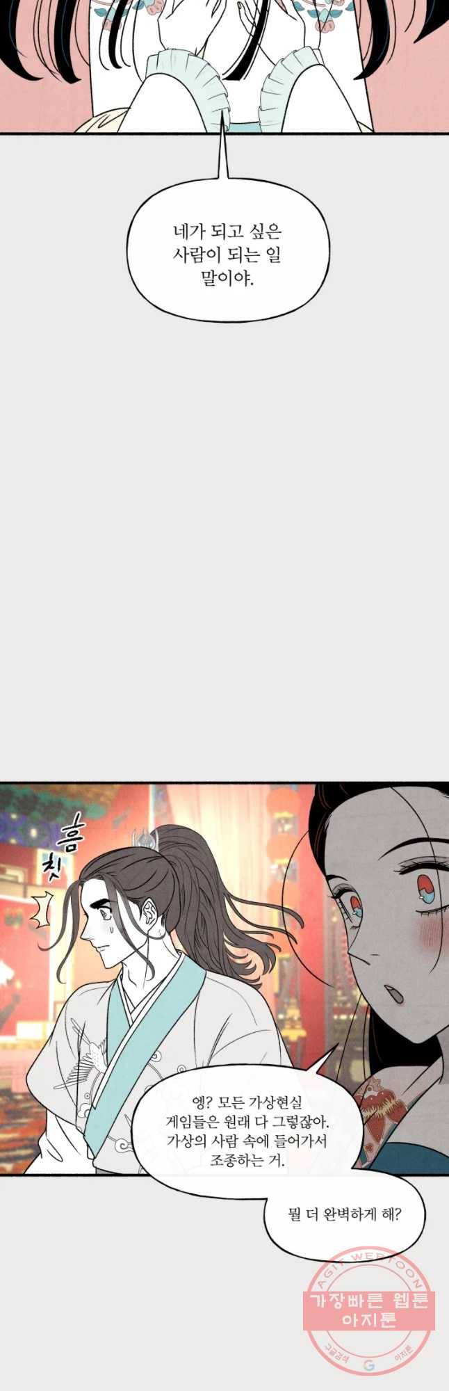 후궁공략 74화 37
