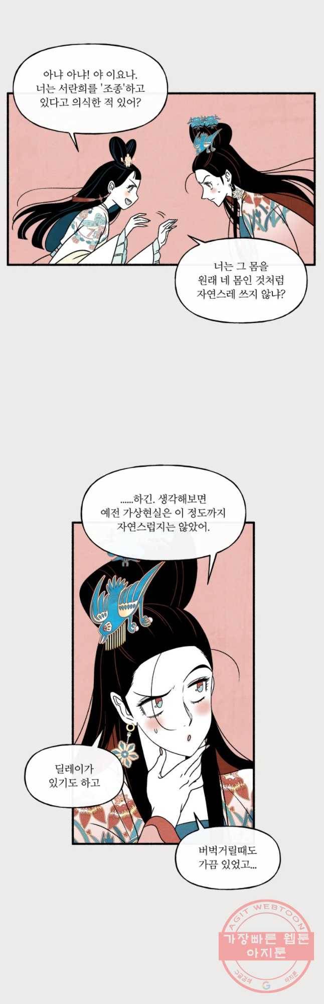 후궁공략 74화 38