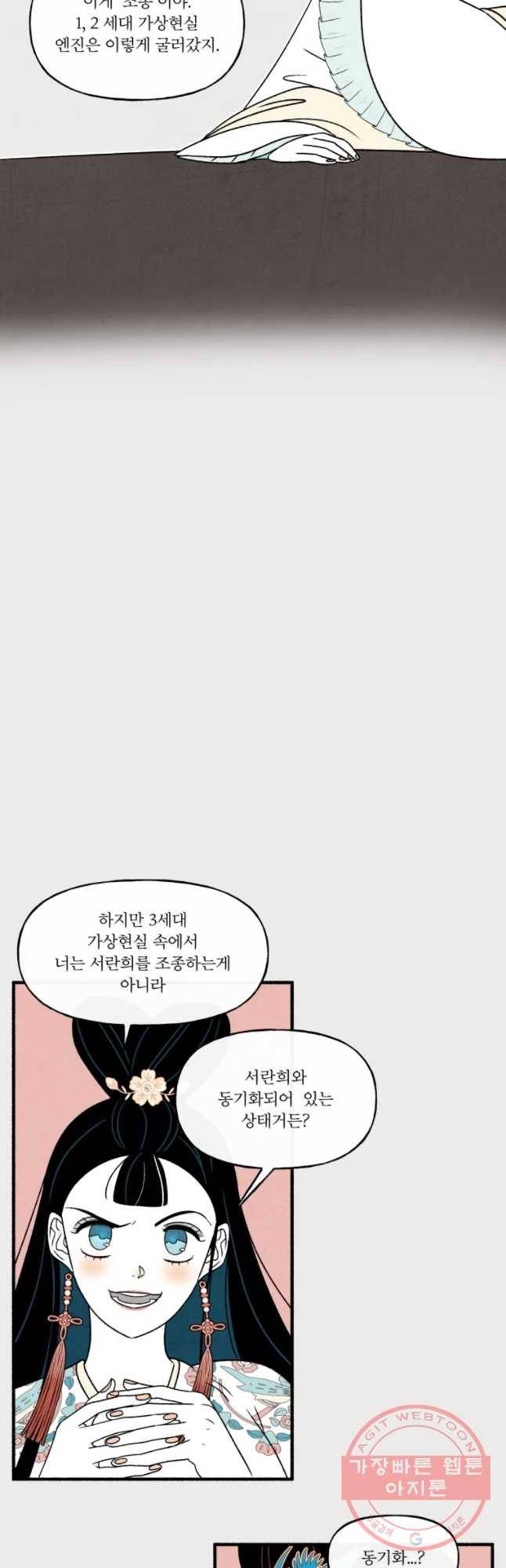 후궁공략 74화 40
