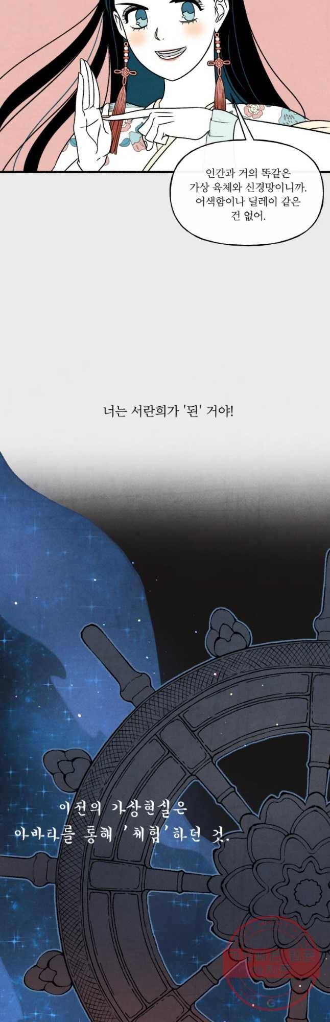 후궁공략 74화 43