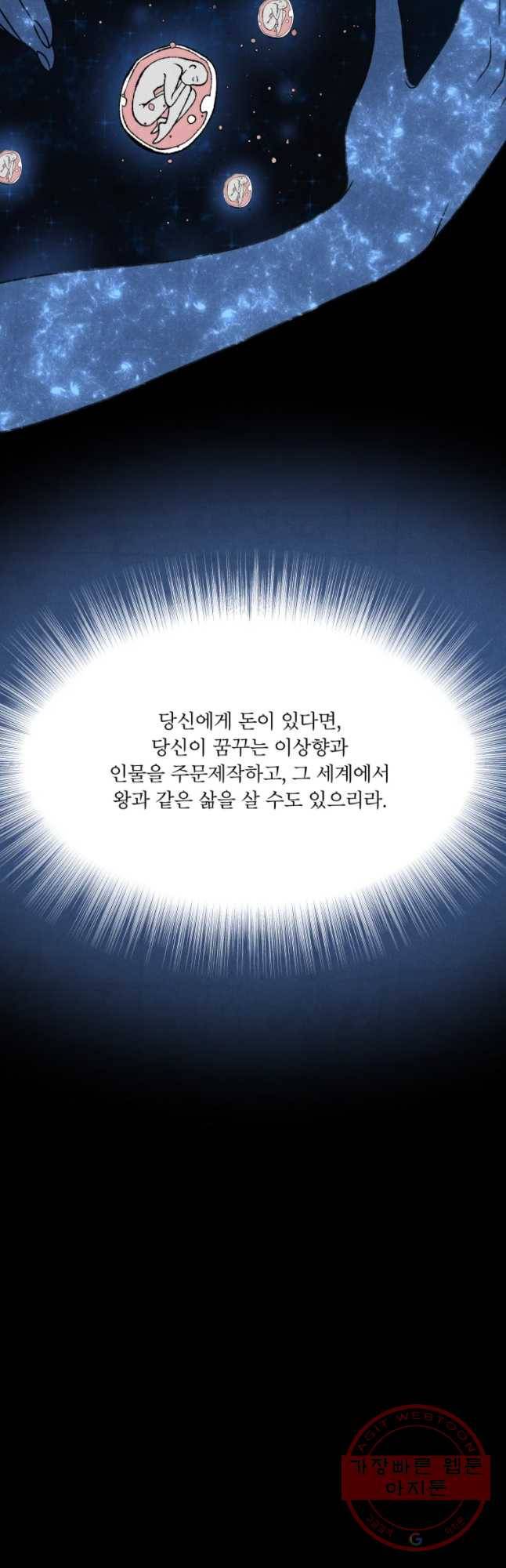 후궁공략 74화 47