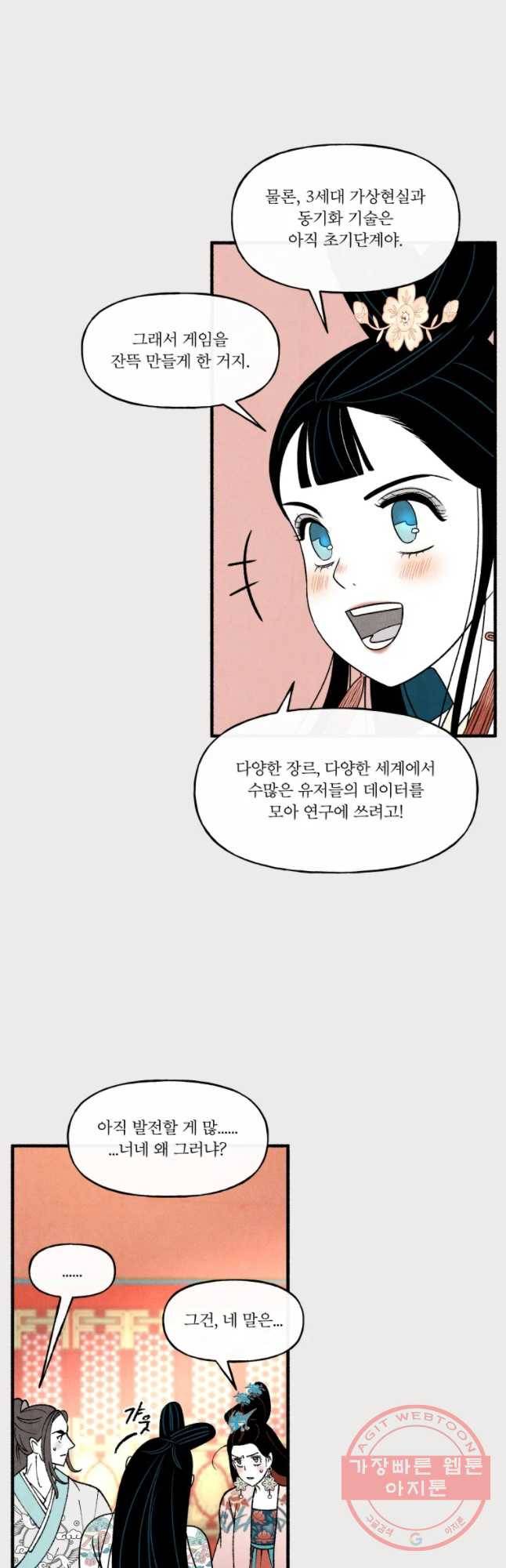 후궁공략 74화 49